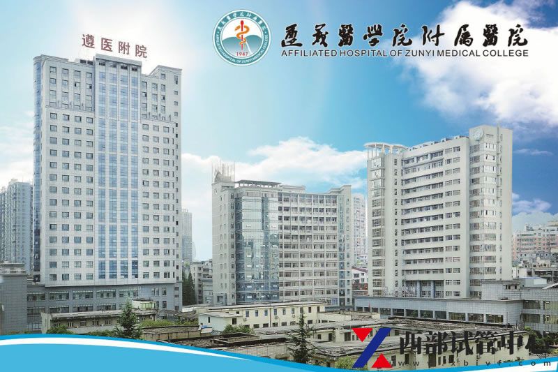 遵義醫科大學附屬醫院(圖2) 4.jpg