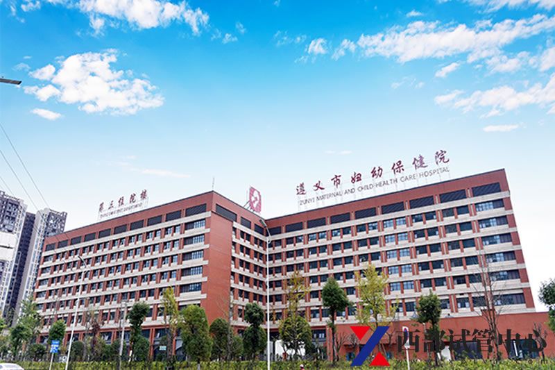 遵義市婦幼保健院(圖2) 22.jpg