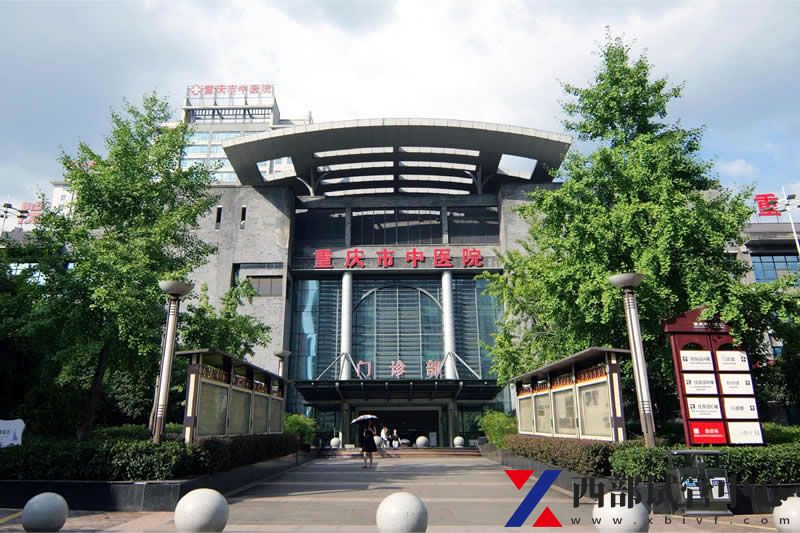 重慶市中醫院(圖2) 1.jpg