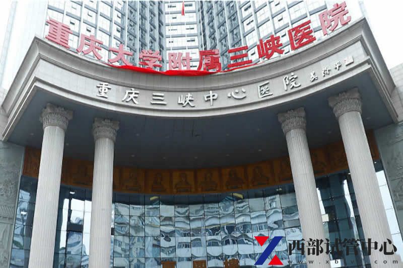 重慶大學附屬三峽醫院(圖2) 65323ceb838f3.jpg