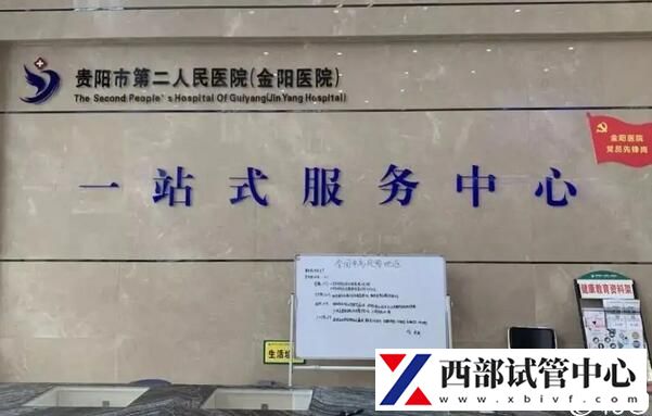貴州睿德邇婦產醫院