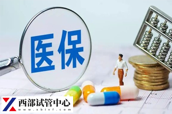 四川已經將試管納入醫保